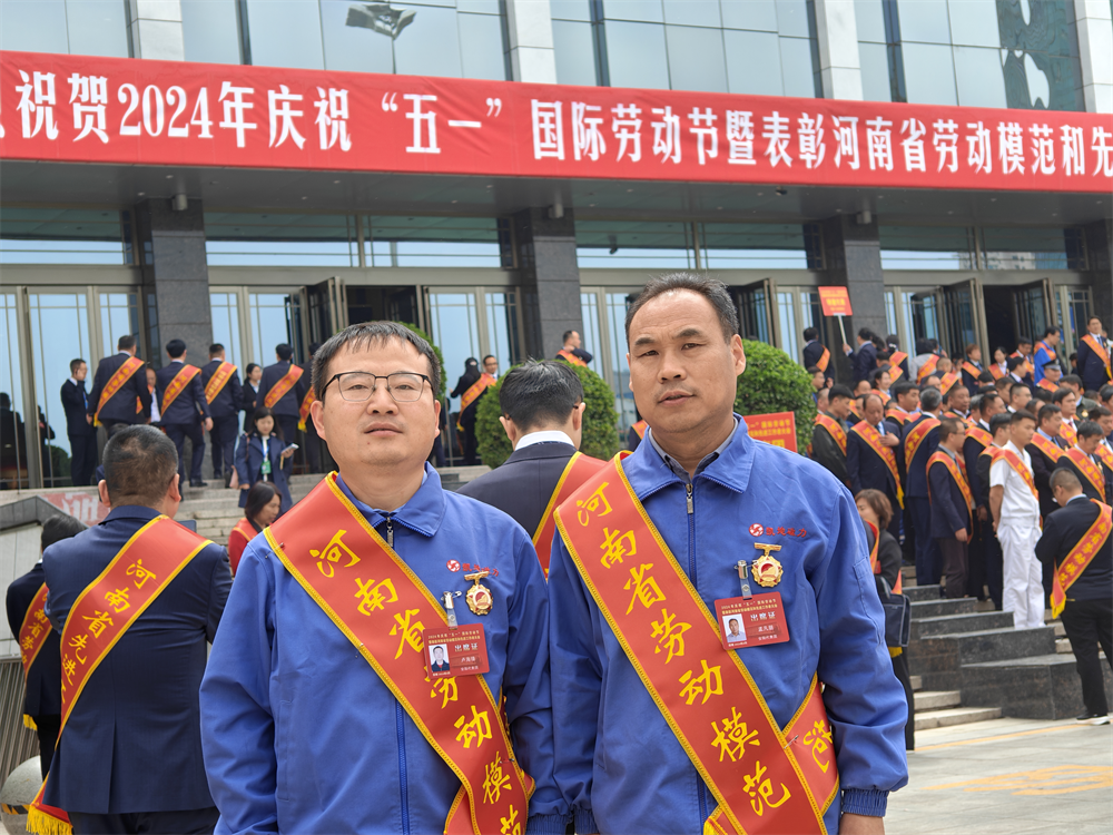 熱烈祝賀我公司孟凡朋、盧海鋒兩位同志雙雙獲得省勞動(dòng)模范榮譽(yù)稱(chēng)號(hào)